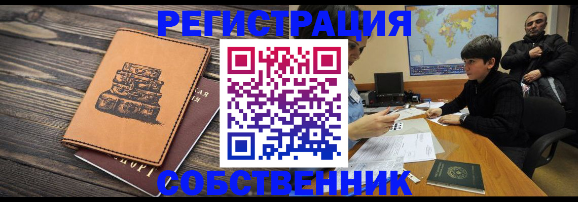 временная регистрация купить в Шуе